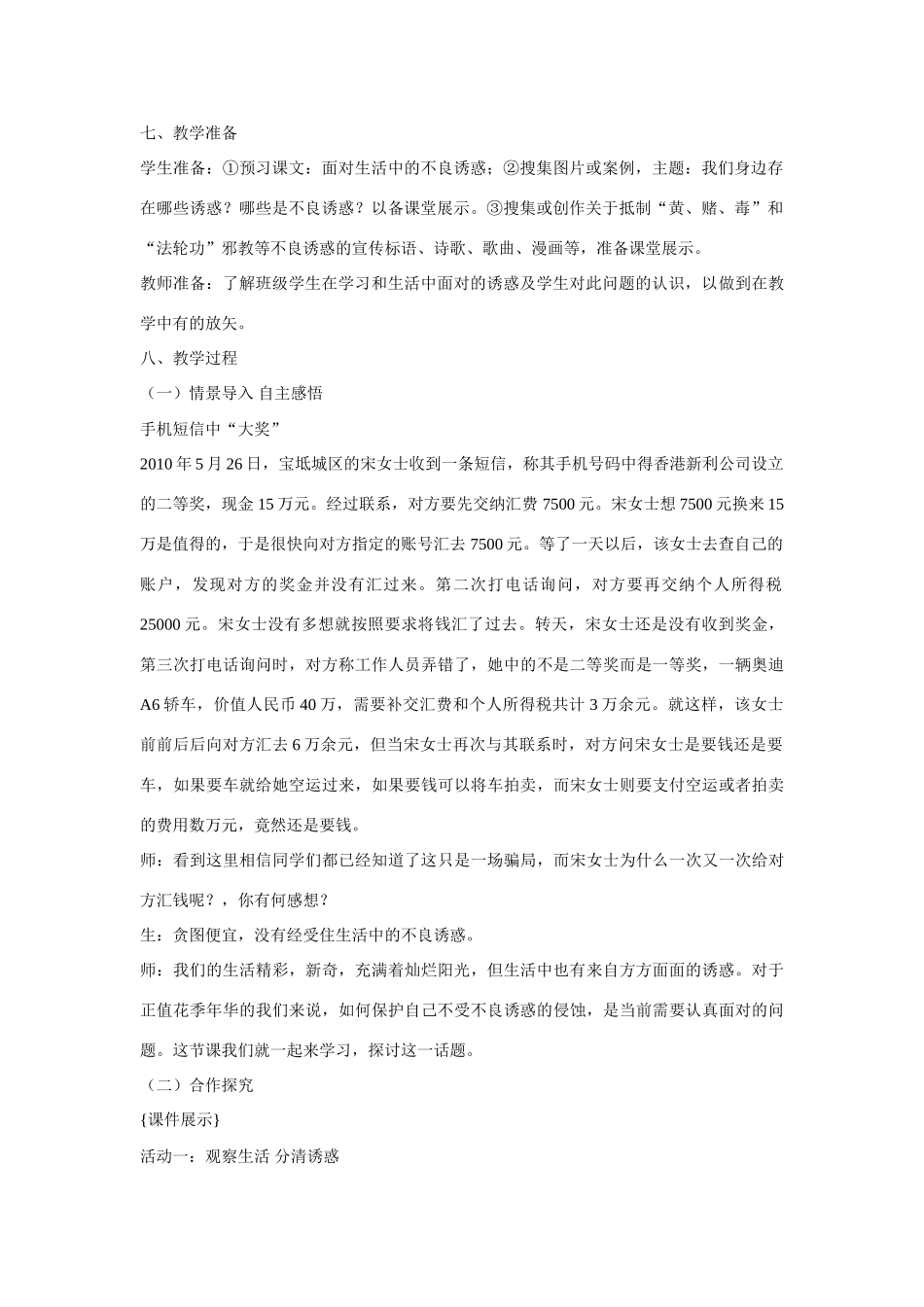 七年级政治下册 面对生活中的不良诱惑成品教学设计 粤教版_第2页