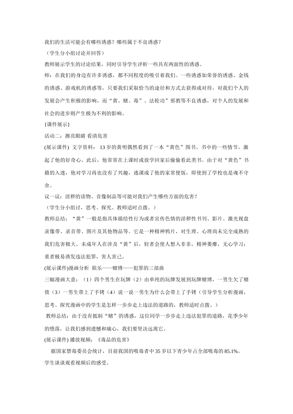 七年级政治下册 面对生活中的不良诱惑成品教学设计 粤教版_第3页
