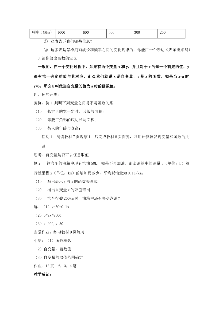 广东省汕头市龙湖实验中学八年级数学上册 14.1.2 函数教案（1） 新人教版_第2页