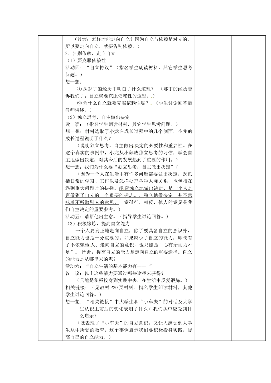 山东省临淄外国语实验学校七年级政治上册 第八课 走自立自强之路教案（1） 鲁教版_第3页