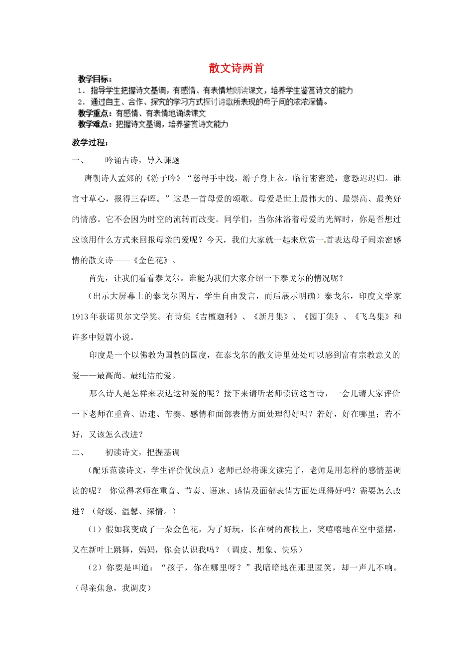 重庆市大足区拾万中学七年级语文上册 第4课《散文诗两首》教案1 （新版）新人教版_第1页