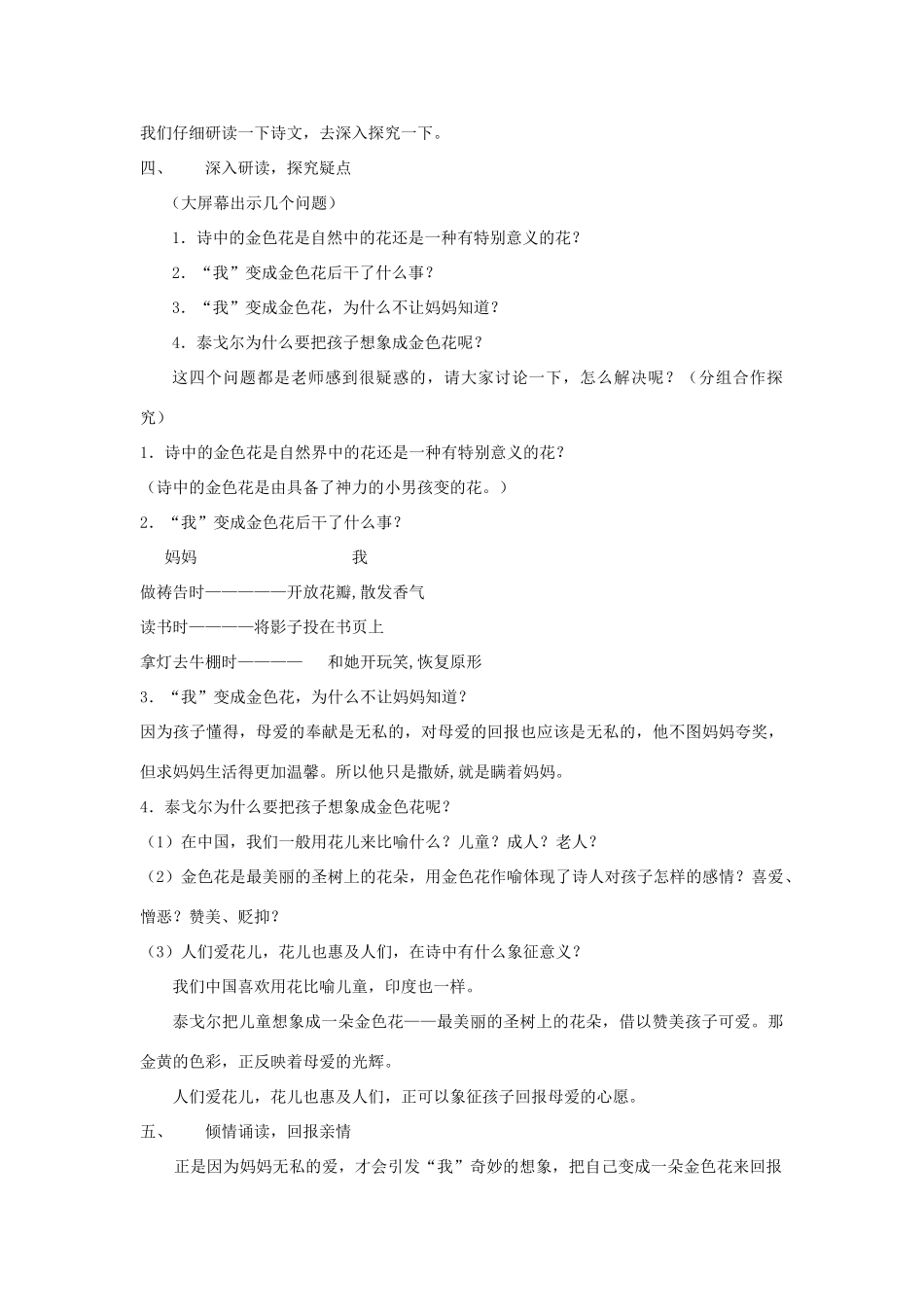 重庆市大足区拾万中学七年级语文上册 第4课《散文诗两首》教案1 （新版）新人教版_第3页