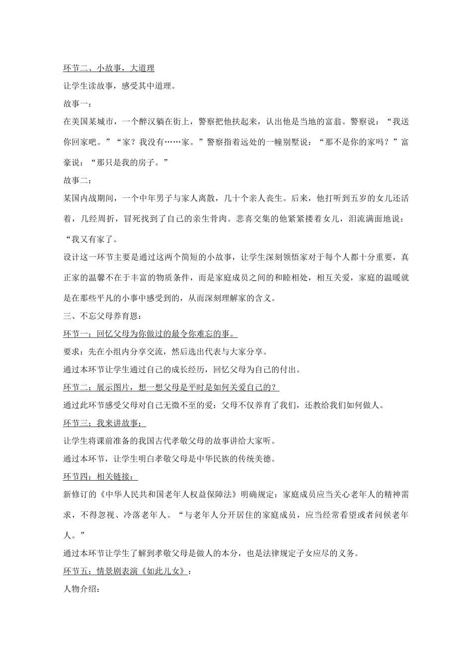 八年级政治上册 第一课 第1框 家 温馨的港湾教学设计 鲁教版-鲁教版初中八年级上册政治教案_第2页