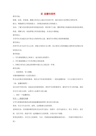 八年级政治上册 第一课 第1框 家 温馨的港湾教学设计 鲁教版-鲁教版初中八年级上册政治教案