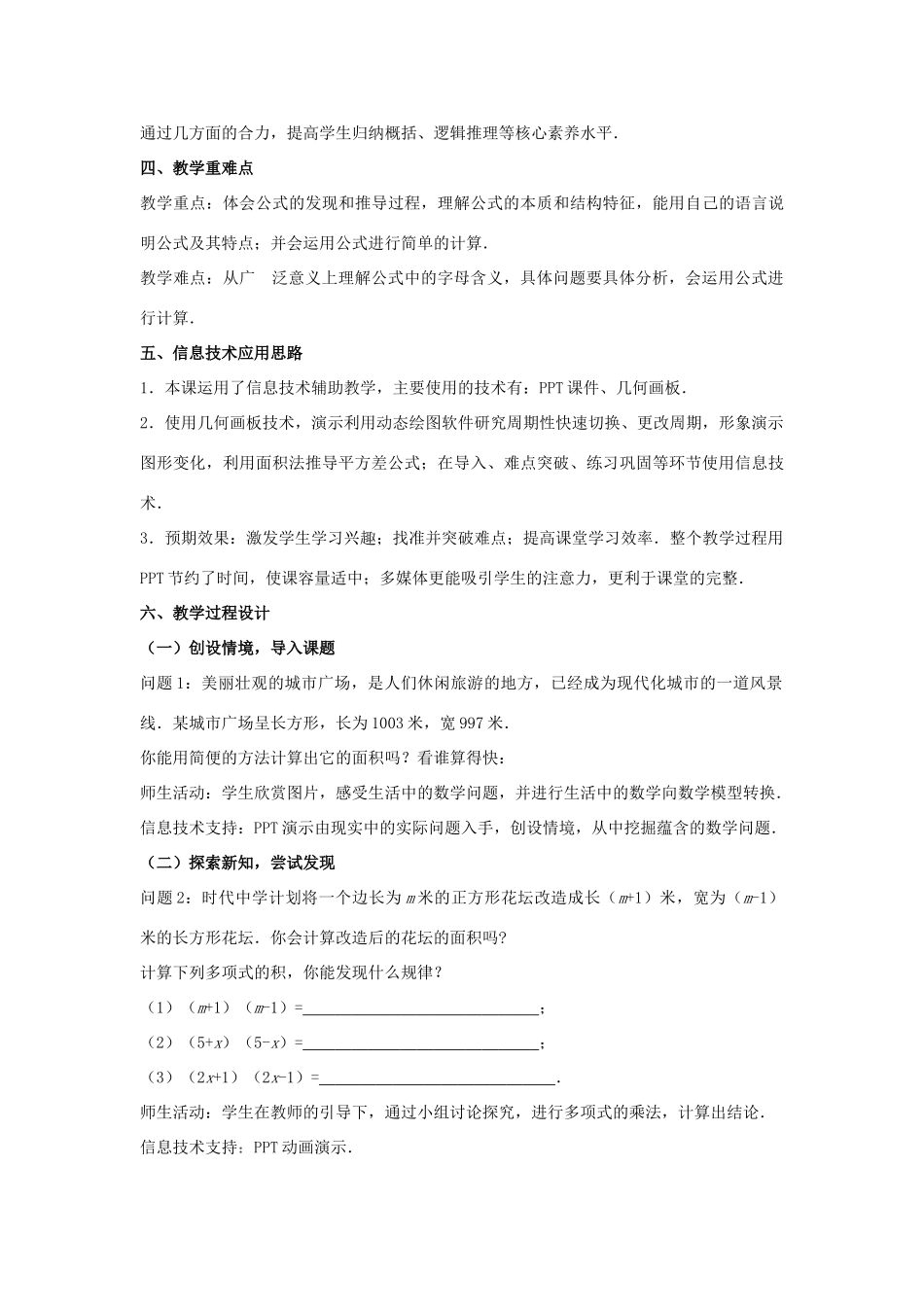 八年级数学上册 14.2 乘法公式 平方差公式教学设计 （新版）新人教版-（新版）新人教版初中八年级上册数学教案_第2页