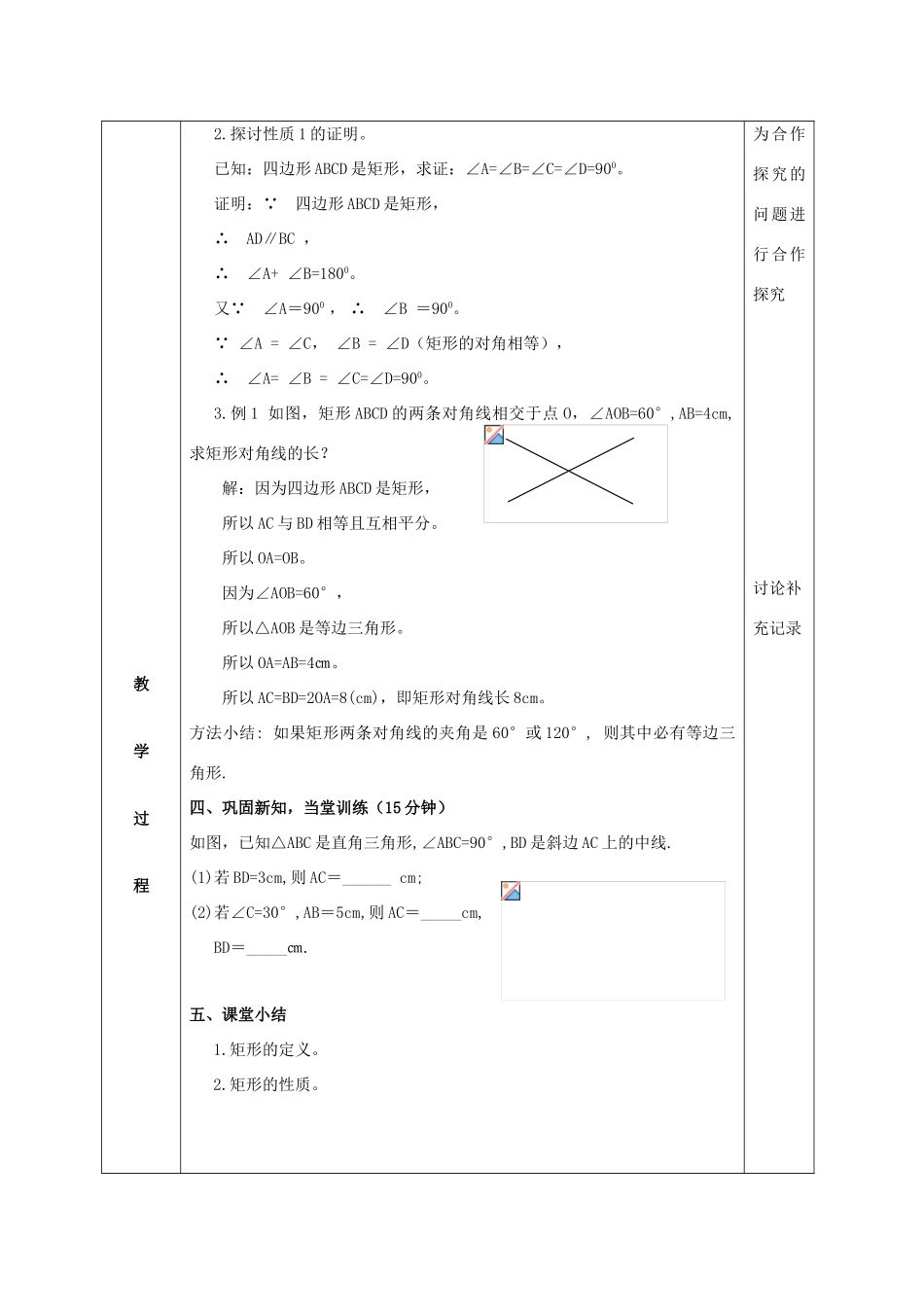 八年级数学下册 第十八章 平行四边形 18.2 特殊的平行四边形 18.2.1 矩形教案 （新版）新人教版-（新版）新人教版初中八年级下册数学教案_第2页