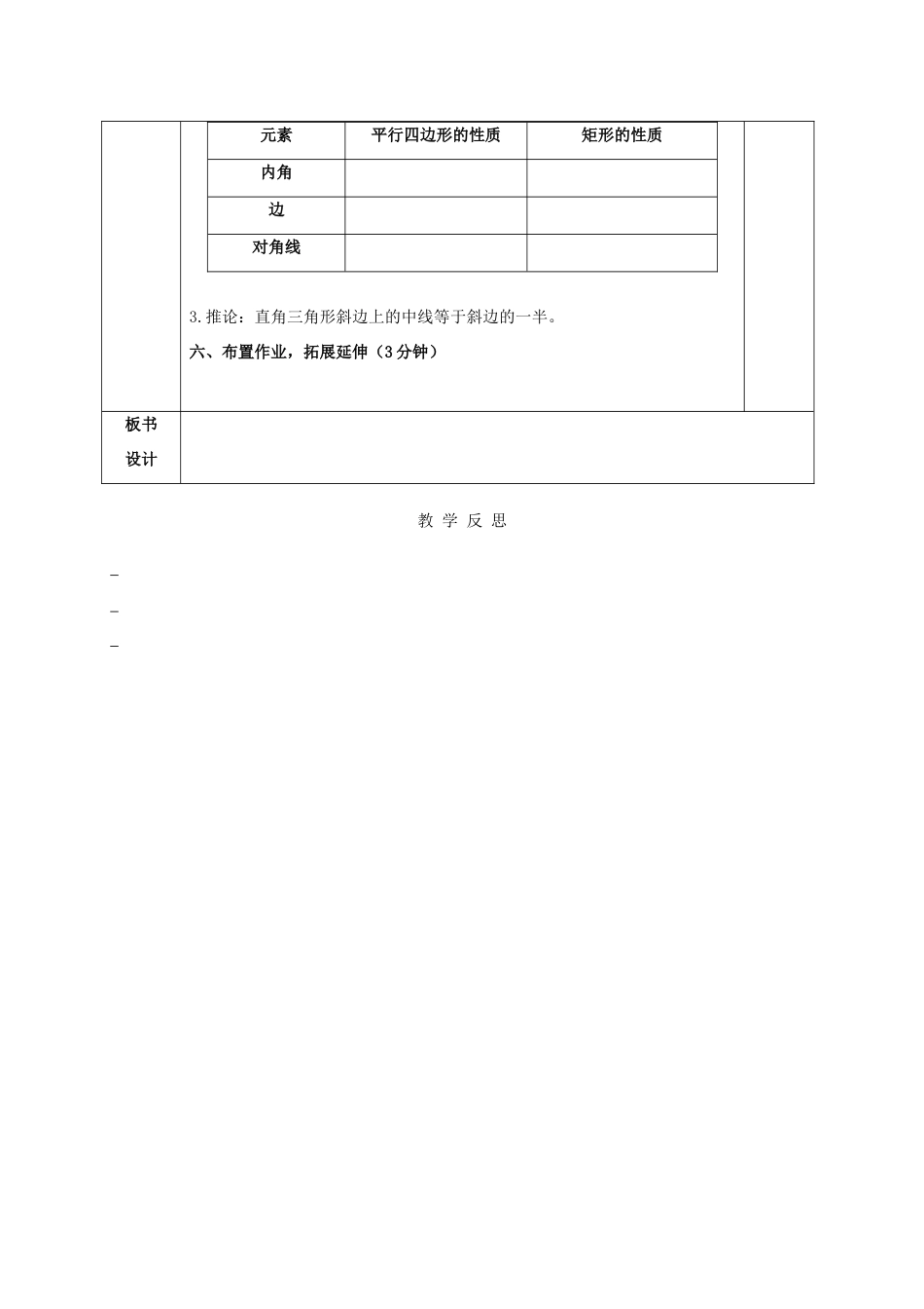 八年级数学下册 第十八章 平行四边形 18.2 特殊的平行四边形 18.2.1 矩形教案 （新版）新人教版-（新版）新人教版初中八年级下册数学教案_第3页