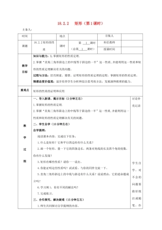 八年级数学下册 第十八章 平行四边形 18.2 特殊的平行四边形 18.2.1 矩形教案 （新版）新人教版-（新版）新人教版初中八年级下册数学教案