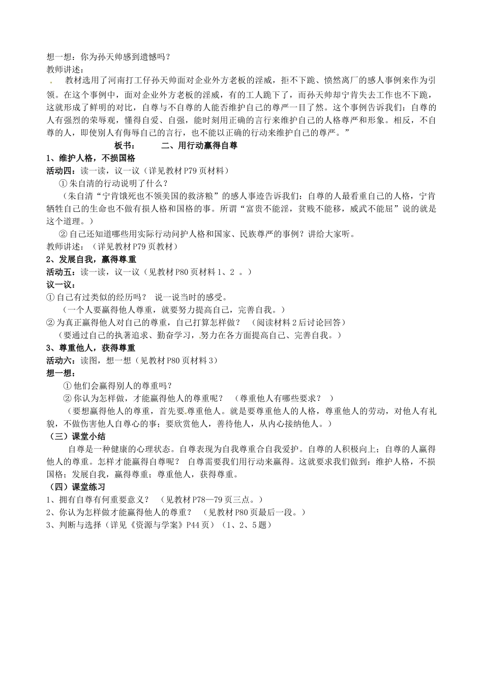 陕西省汉滨区大同镇大同初级中学七年级政治上册《第七课 做自尊自信的人》教案1 人教新课标版_第3页
