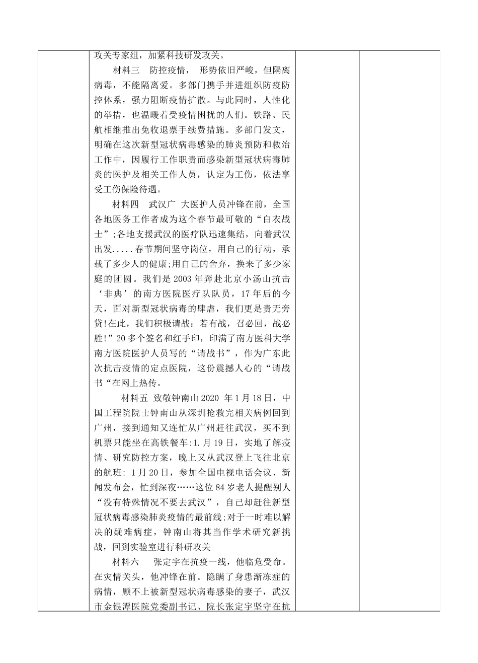 中考道德与法治 第三轮专题热点复习 抗击新冠肺炎 武汉加油 中国加油教案-人教版初中九年级全册政治教案_第2页