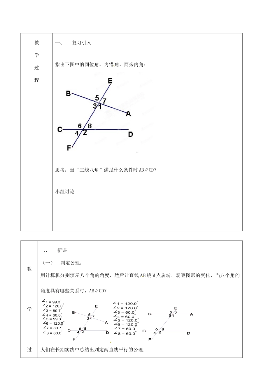 北京市窦店中学七年级数学下册 8.7.4平行线的判定教案 北京课改版_第2页