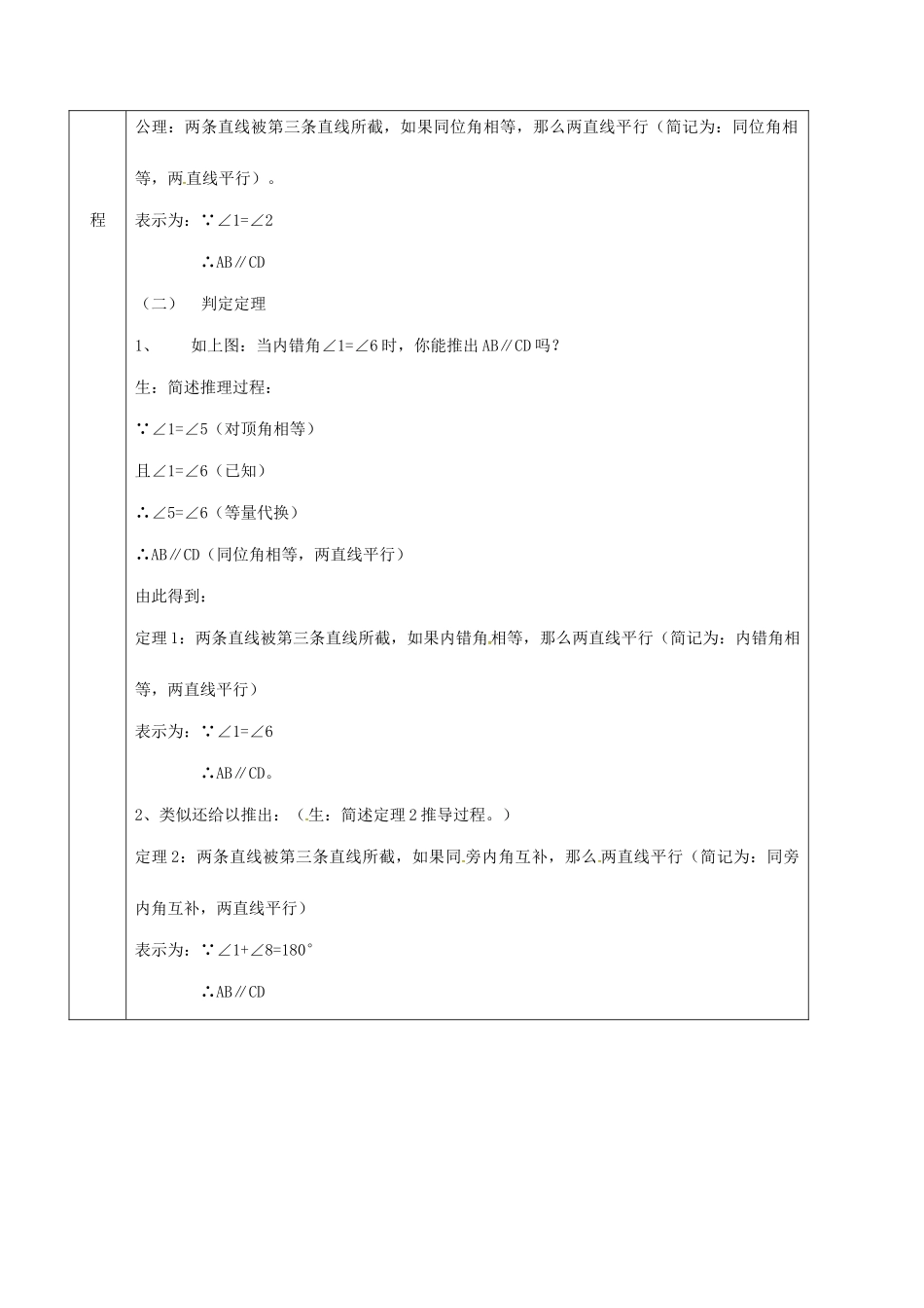 北京市窦店中学七年级数学下册 8.7.4平行线的判定教案 北京课改版_第3页