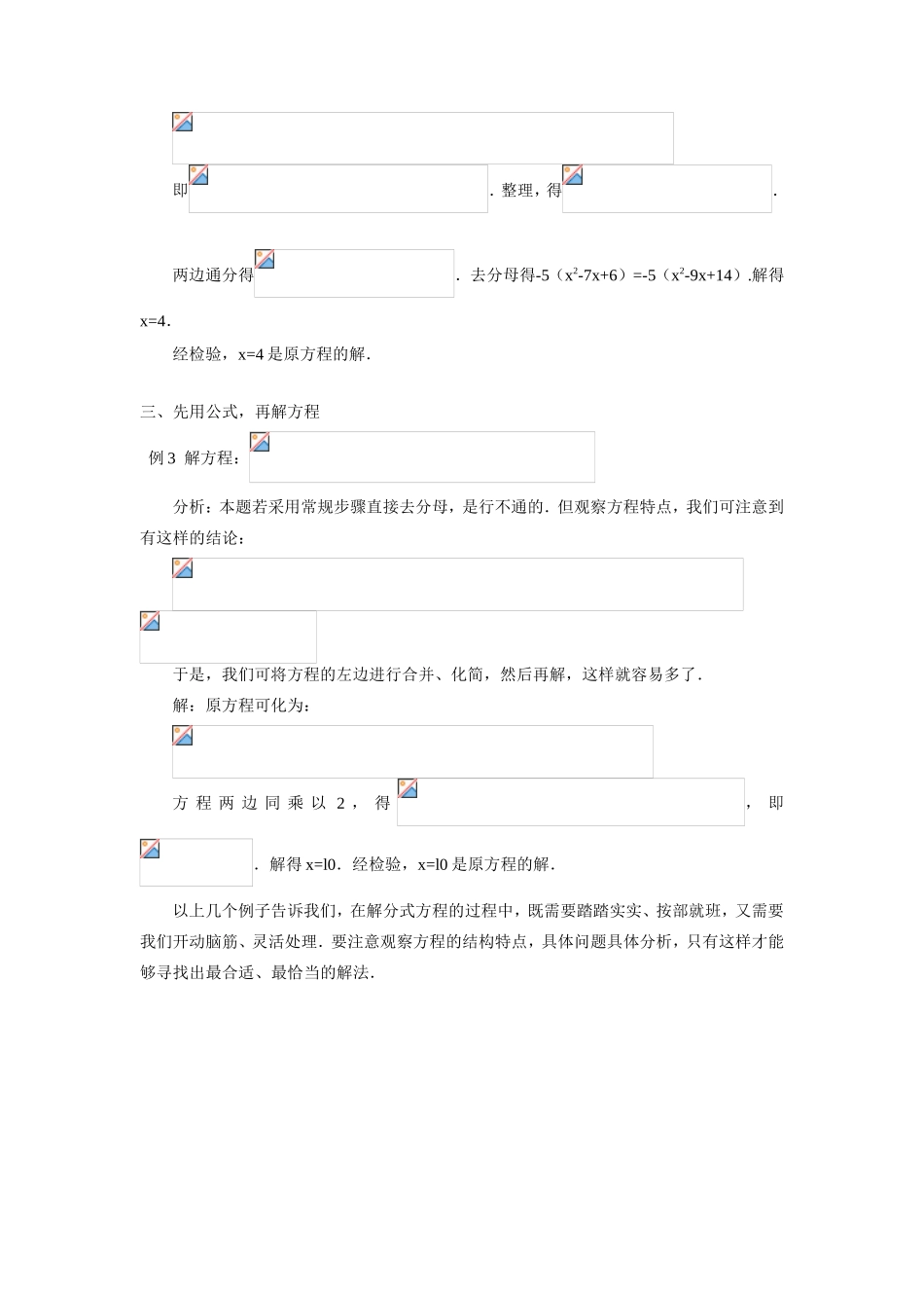初中数学破除常规  另辟蹊径——谈分式方程的巧解学法指导_第2页