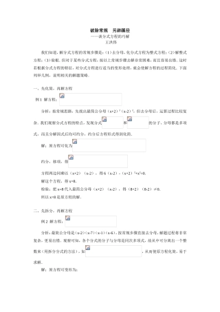 初中数学破除常规  另辟蹊径——谈分式方程的巧解学法指导