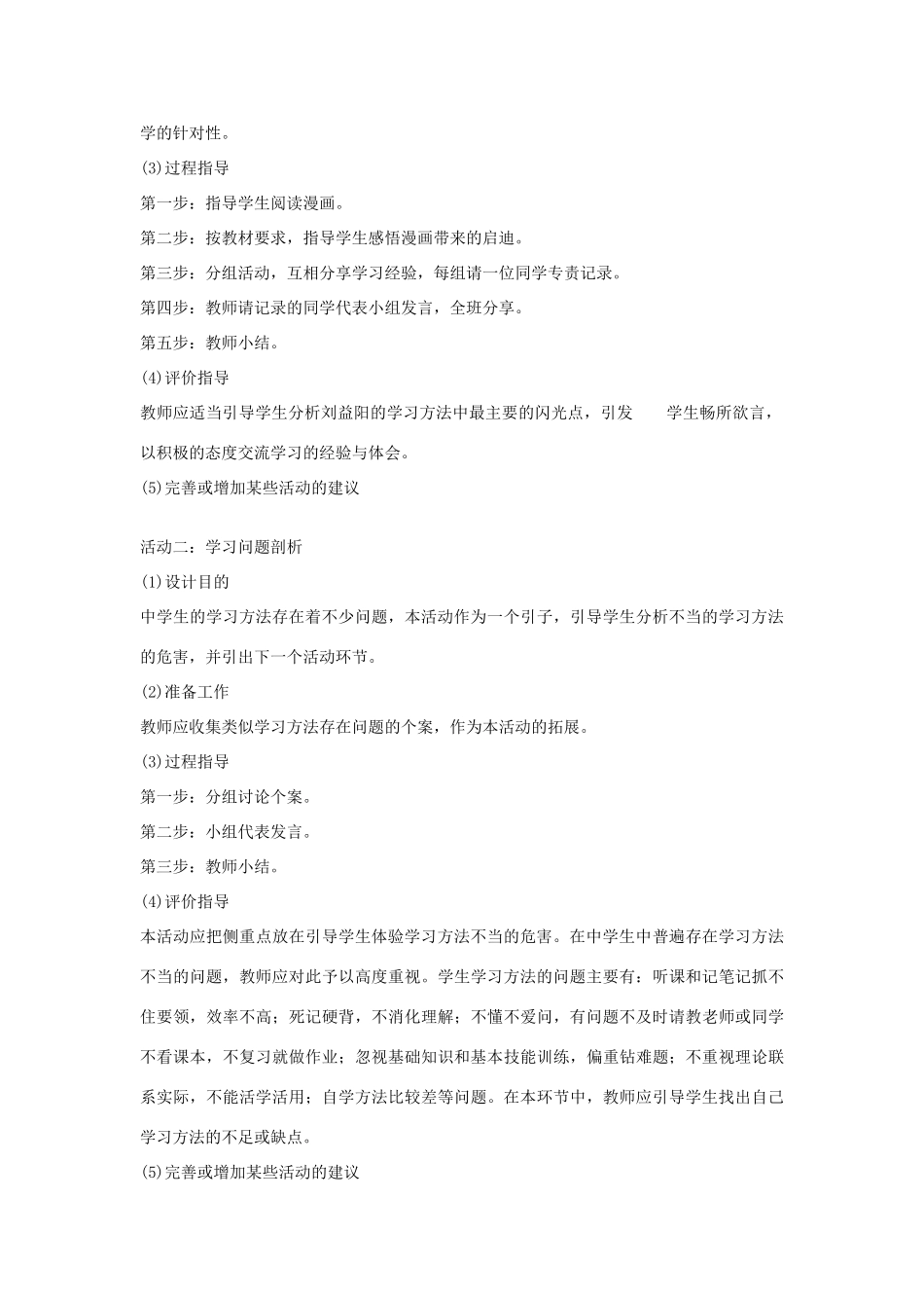 七年级政治上册 4.2 掌握科学学习方法教案 粤教版-粤教版初中七年级上册政治教案_第2页