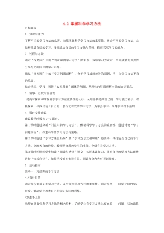 七年级政治上册 4.2 掌握科学学习方法教案 粤教版-粤教版初中七年级上册政治教案