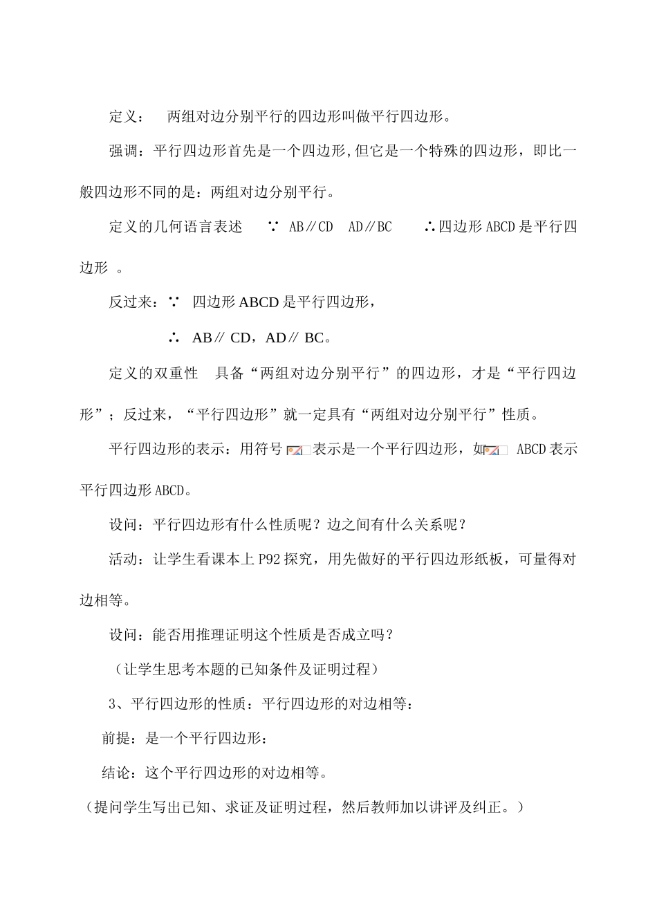 八年级数学下19.1.1平行四边形及其性质（一）教案新人教版_第2页