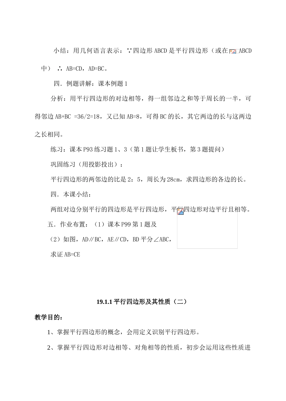 八年级数学下19.1.1平行四边形及其性质（一）教案新人教版_第3页