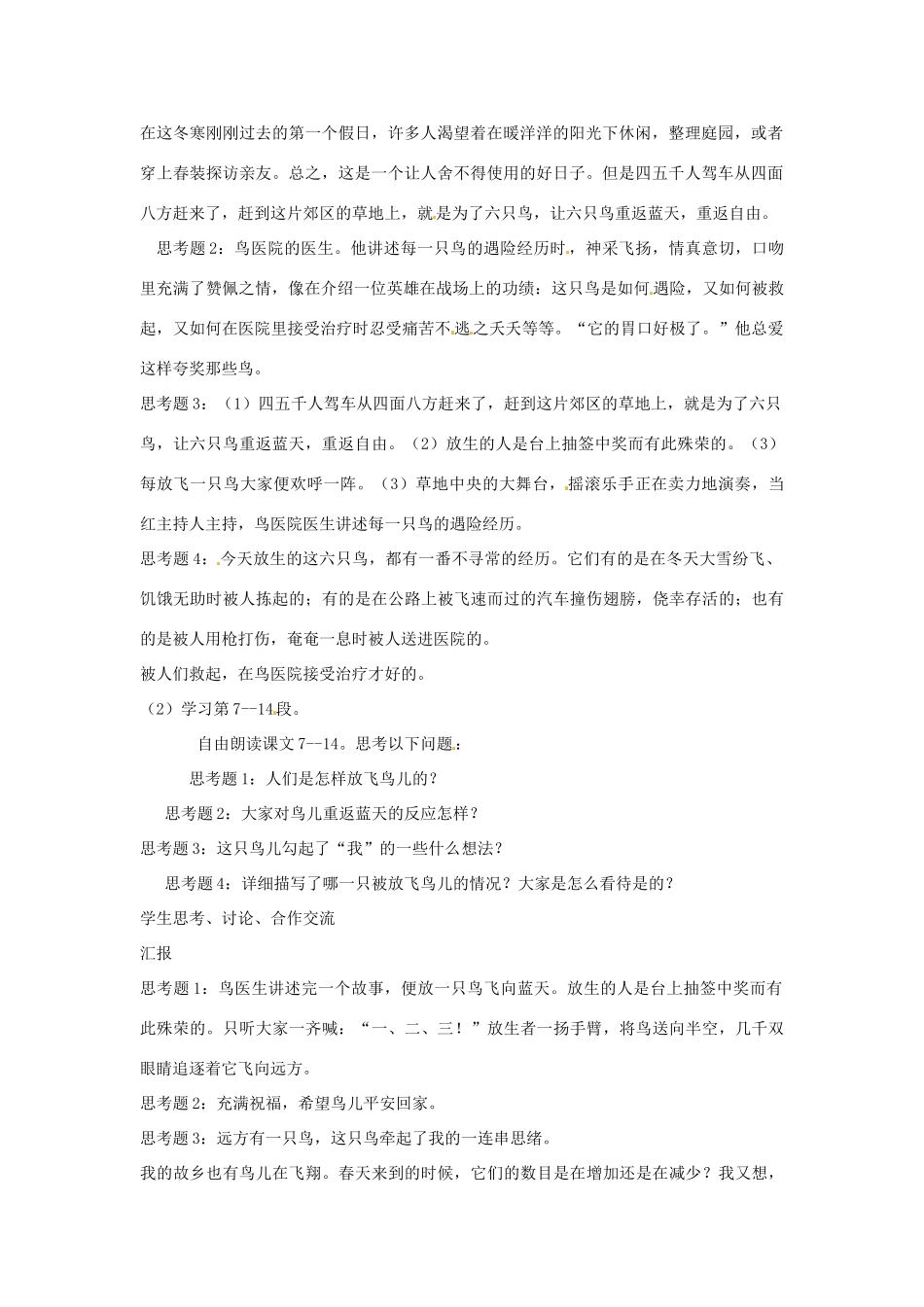 新疆巴州蒙中七年级语文上册《第十三课 鹭鸟去留 牵动人心（第五课时）》教案（汉语 双语）_第2页