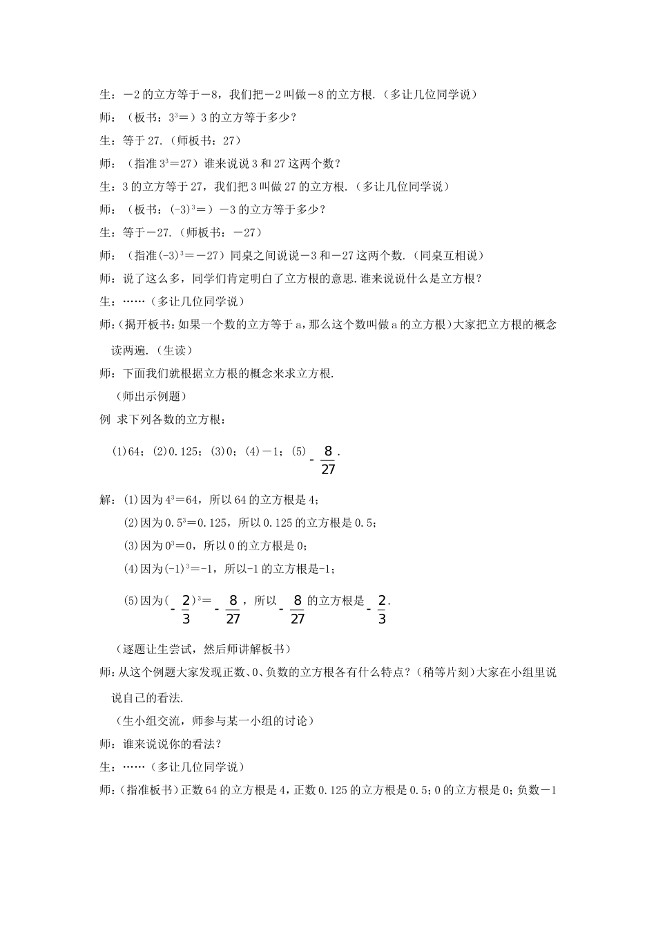 八年级数学上册 13.2立方根教案 人教新课标版_第2页