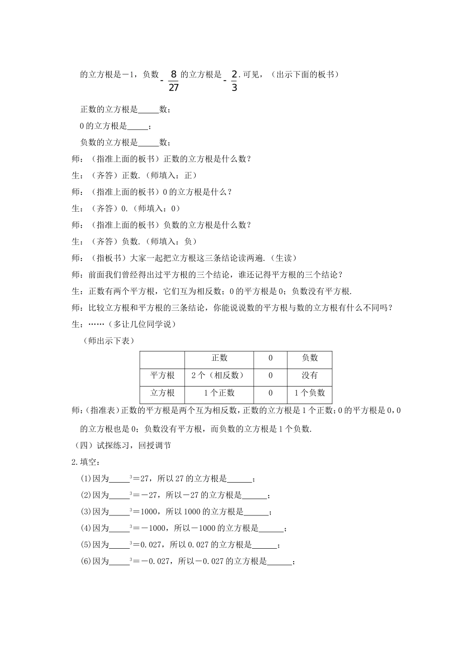 八年级数学上册 13.2立方根教案 人教新课标版_第3页