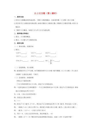 八年级数学上册 13.2立方根教案 人教新课标版