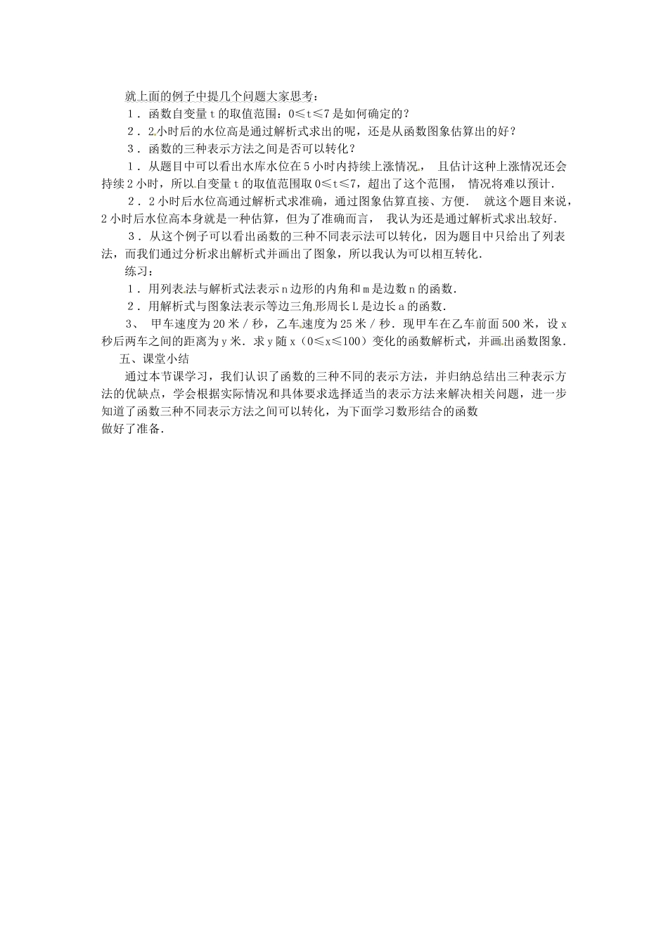 广东省广州市白云区汇侨中学八年级数学上册《14.1.4函数的表示方法》教案 新人教版_第2页