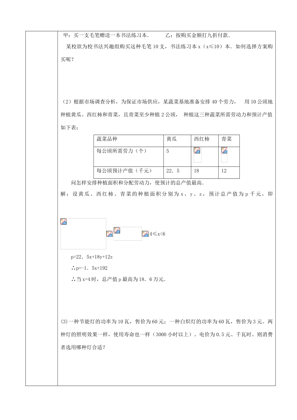 广东省广州市白云区汇侨中学八年级数学上册《课题学习一次函数的应用》教案 新人教版_第2页