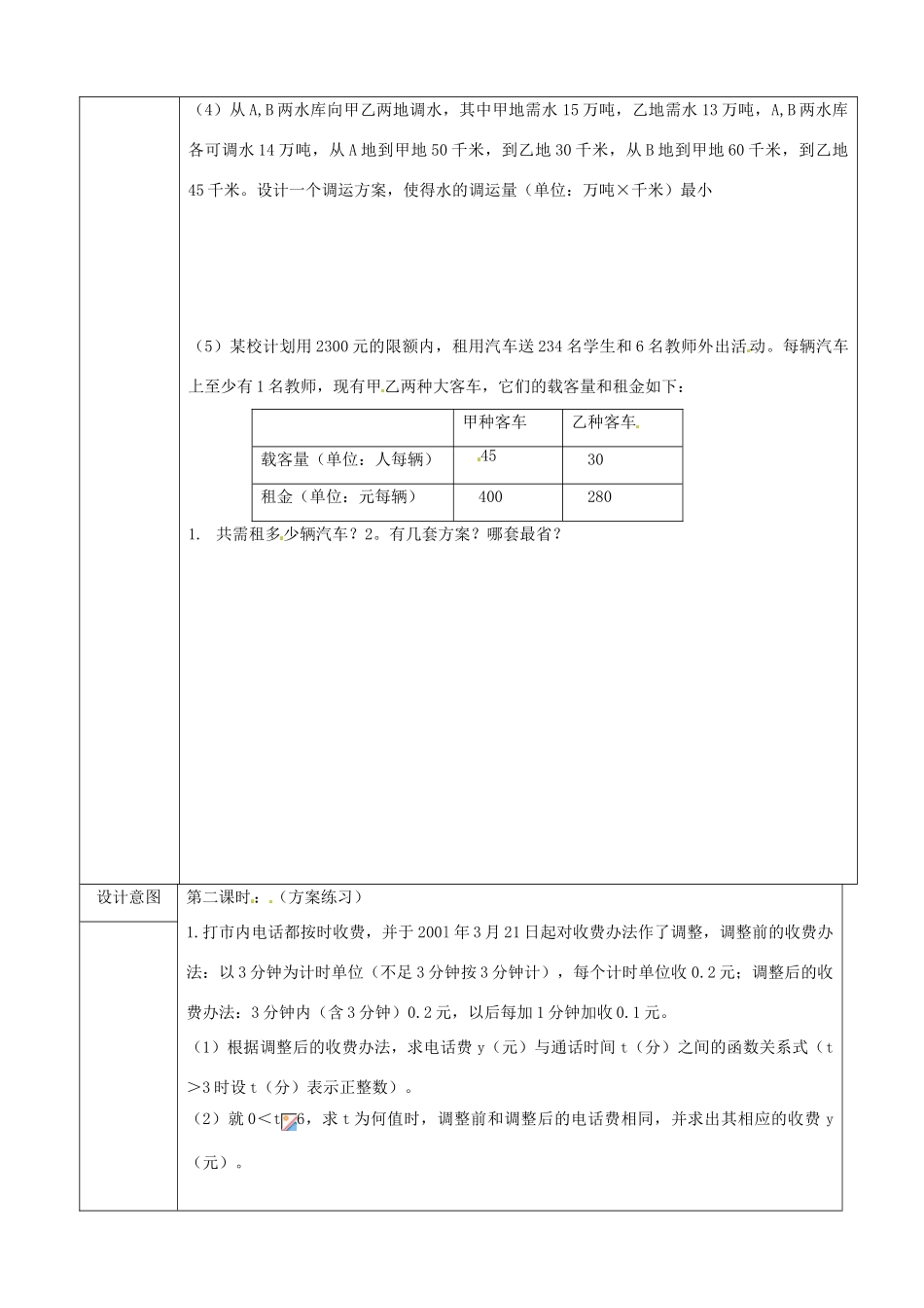 广东省广州市白云区汇侨中学八年级数学上册《课题学习一次函数的应用》教案 新人教版_第3页