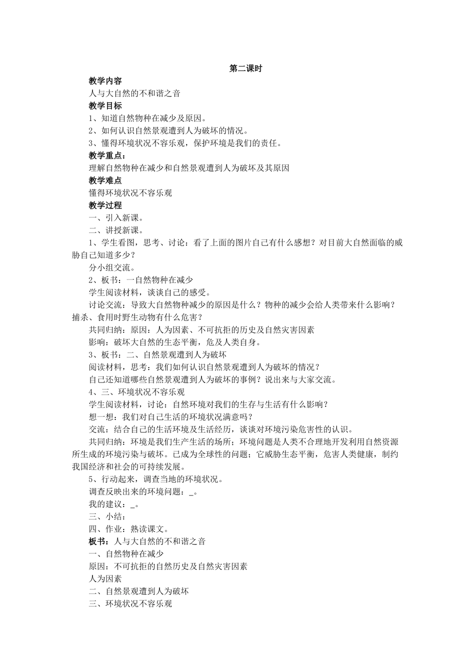 八年级政治下：第十二课《感受大自然》教案（鲁教版）_第2页