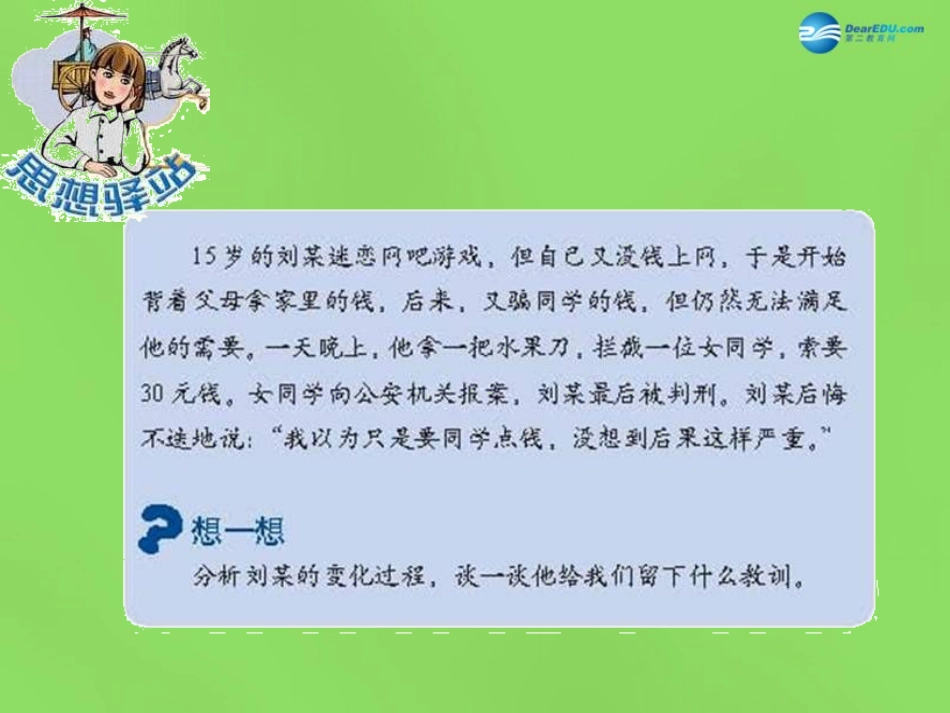 八年级政治下册 第6课《拒绝犯罪》课件 北师大版_第3页