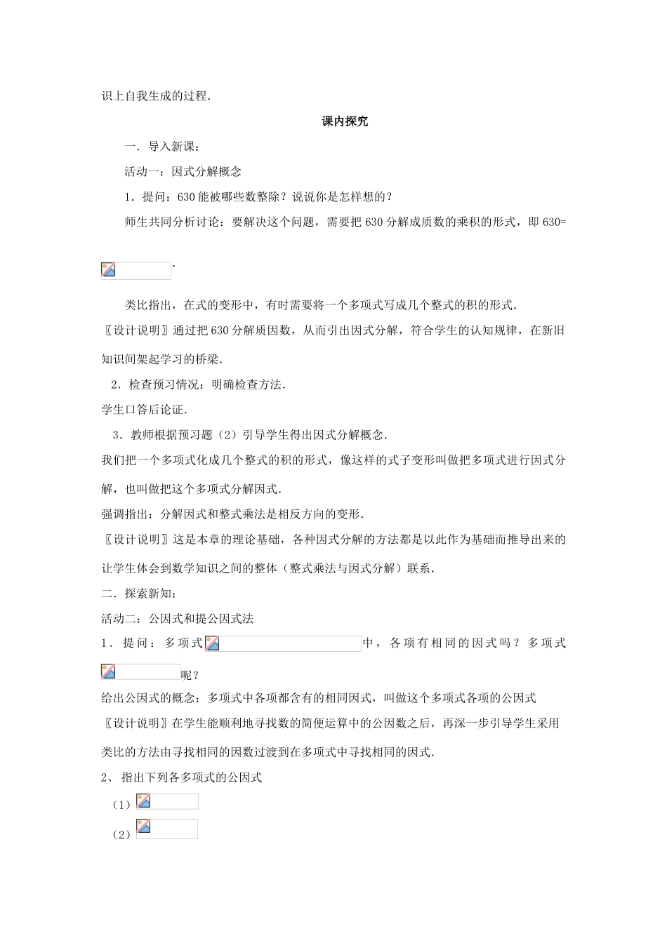 八年级数学上册 15.4.1《提公因式法因式分解》课案（教师用） 新人教版_第3页