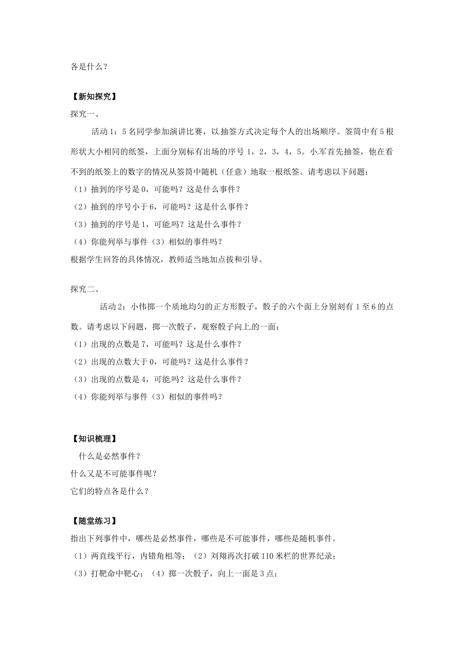 春九年级数学下册 26.1 随机事件教案 沪科版-沪科版初中九年级下册数学教案_第2页