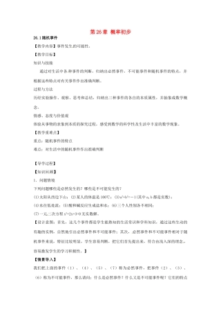 春九年级数学下册 26.1 随机事件教案 沪科版-沪科版初中九年级下册数学教案