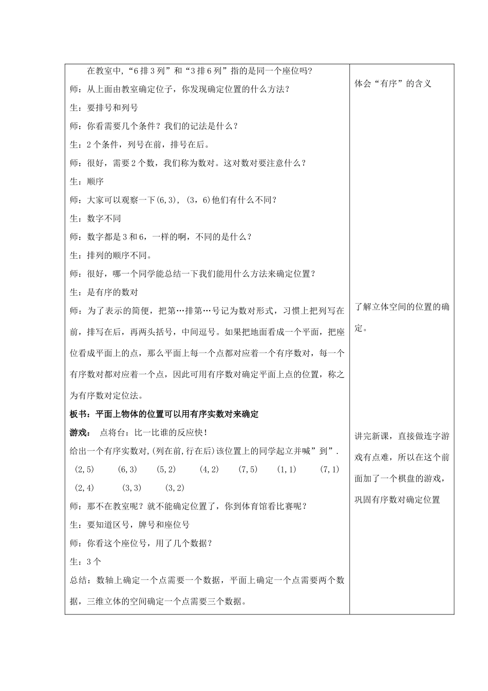 八年级数学上册6.1确定平面位置的方法教案 浙教版_第2页