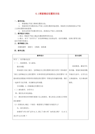 八年级数学上册6.1确定平面位置的方法教案 浙教版