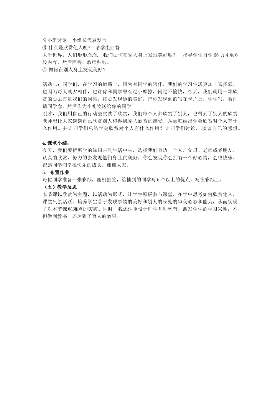 八年级政治上册 3.2 欣赏与赞美教案 粤教版-粤教版初中八年级上册政治教案_第2页