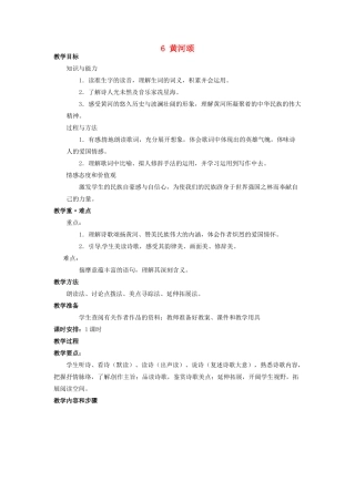 四川省宜宾市南溪区第三初级中学七年级语文下册 6 黄河颂教案 新人教版