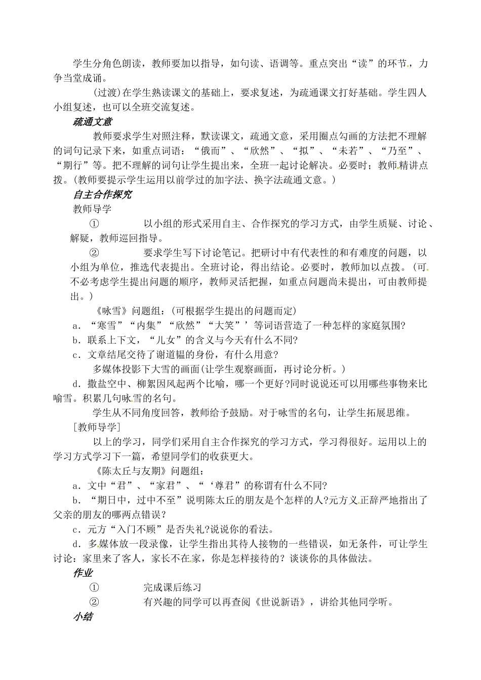 新疆克拉玛依市第六中学七年级语文上册 25世说新语 两则教案 新人教版_第2页
