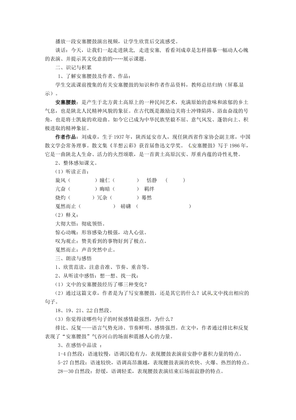 陕西省石泉县熨斗镇初级中学七年级语文下册《第17课 安塞腰鼓》教案2 新人教版_第2页