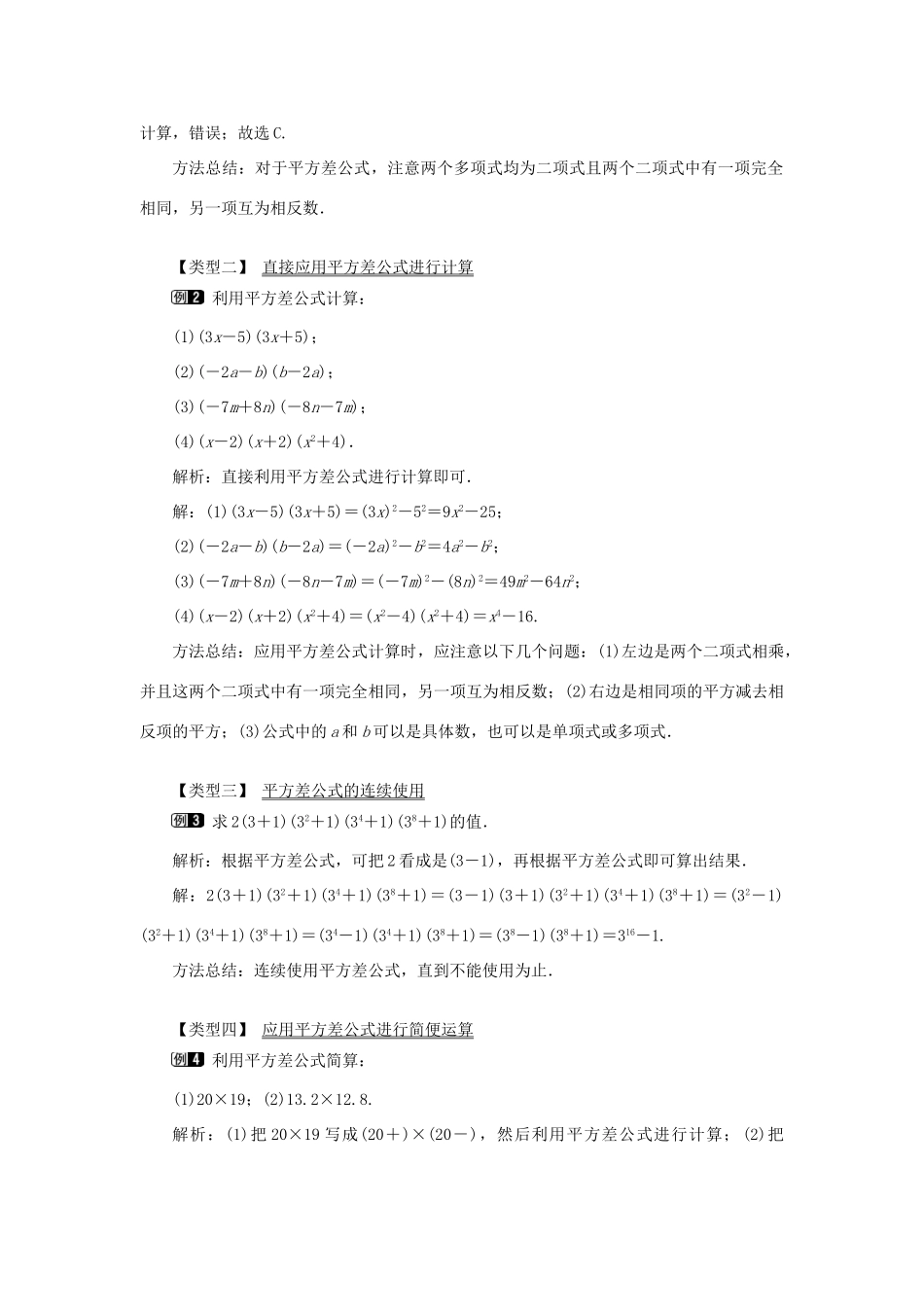 八年级数学上册 第十四章 整式的乘法与因式分解14.2 乘法公式14.2.1 平方差公式教案1（新版）新人教版-（新版）新人教版初中八年级上册数学教案_第2页