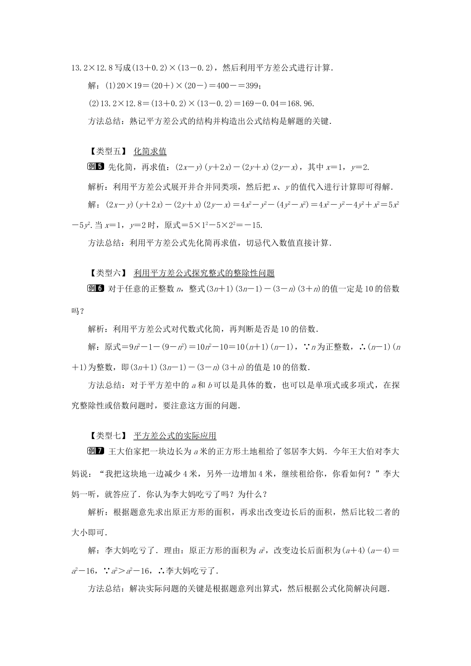 八年级数学上册 第十四章 整式的乘法与因式分解14.2 乘法公式14.2.1 平方差公式教案1（新版）新人教版-（新版）新人教版初中八年级上册数学教案_第3页