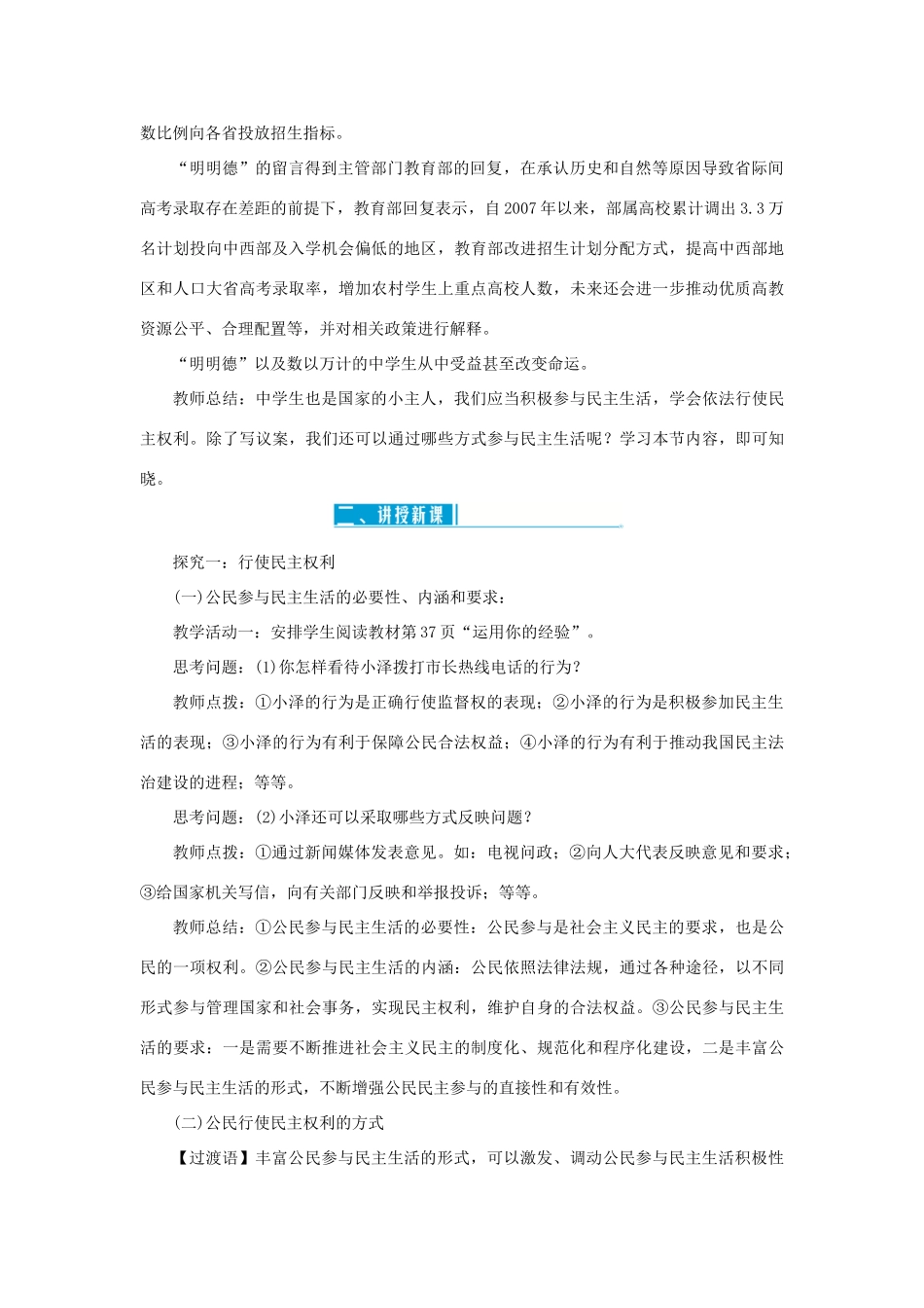 九年级道德与法治上册 第二单元 民主与法治 第三课 追求民主价值 第二框 参与民主生活教案 新人教版-新人教版初中九年级上册政治教案_第2页