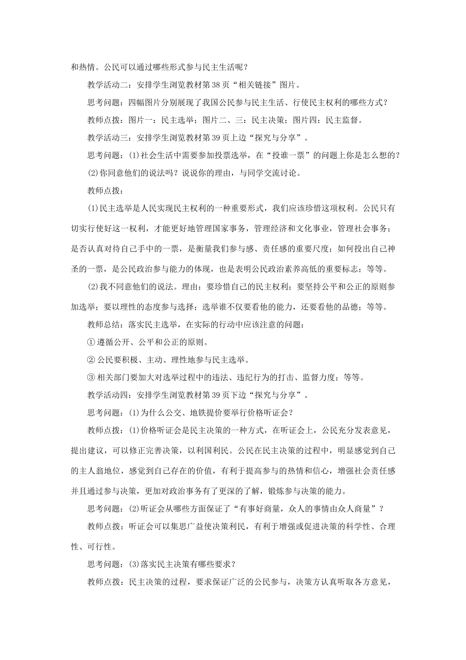 九年级道德与法治上册 第二单元 民主与法治 第三课 追求民主价值 第二框 参与民主生活教案 新人教版-新人教版初中九年级上册政治教案_第3页