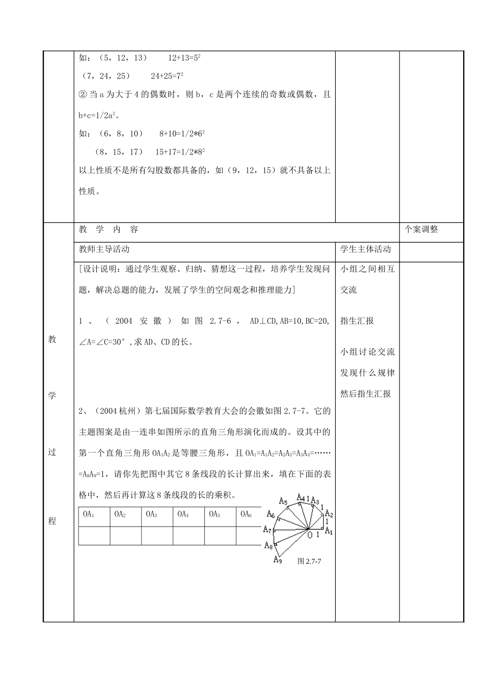 八年级数学上册 第三章 勾股定理数学活动教案 （新版）苏科版-（新版）苏科版初中八年级上册数学教案_第2页