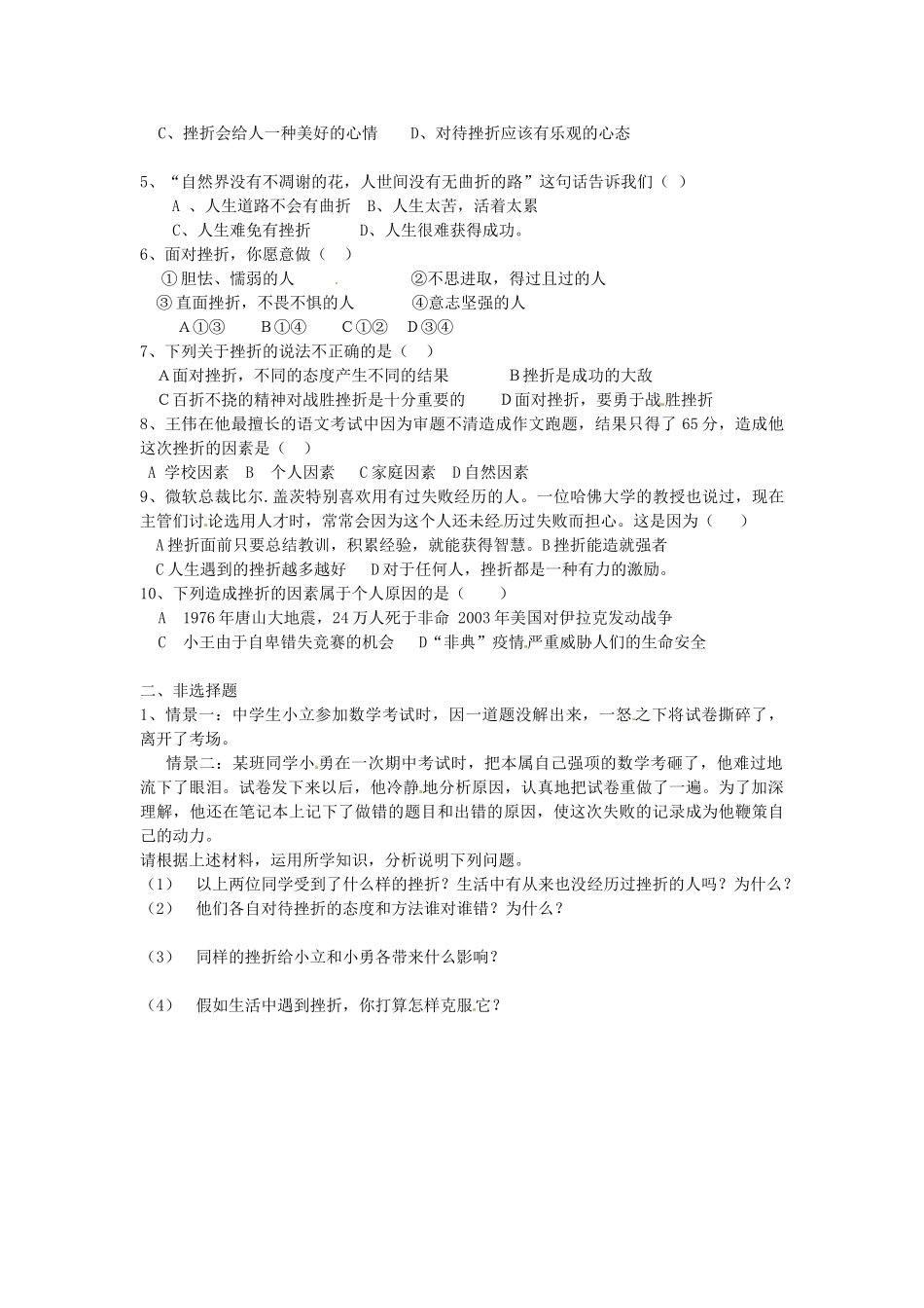 山东省文登市实验中学七年级政治上册 第九课《在风雨中成长》复习教案 鲁教版_第2页