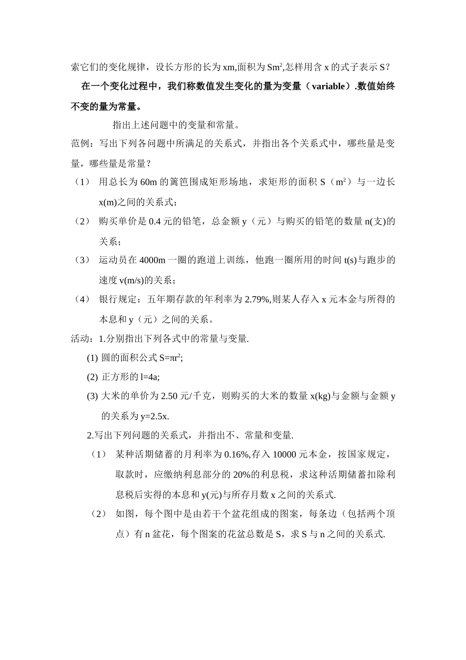 八年级数学上册课题：11.1.1变量教案新人教版_第2页