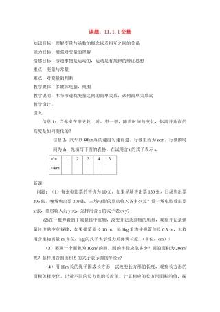 八年级数学上册课题：11.1.1变量教案新人教版