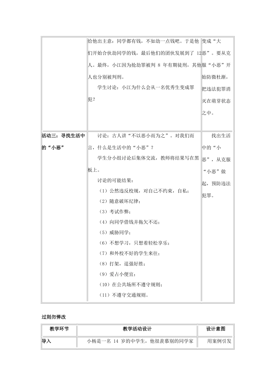 八年级政治上第九课 一步之遥 教案（教科版）_第2页