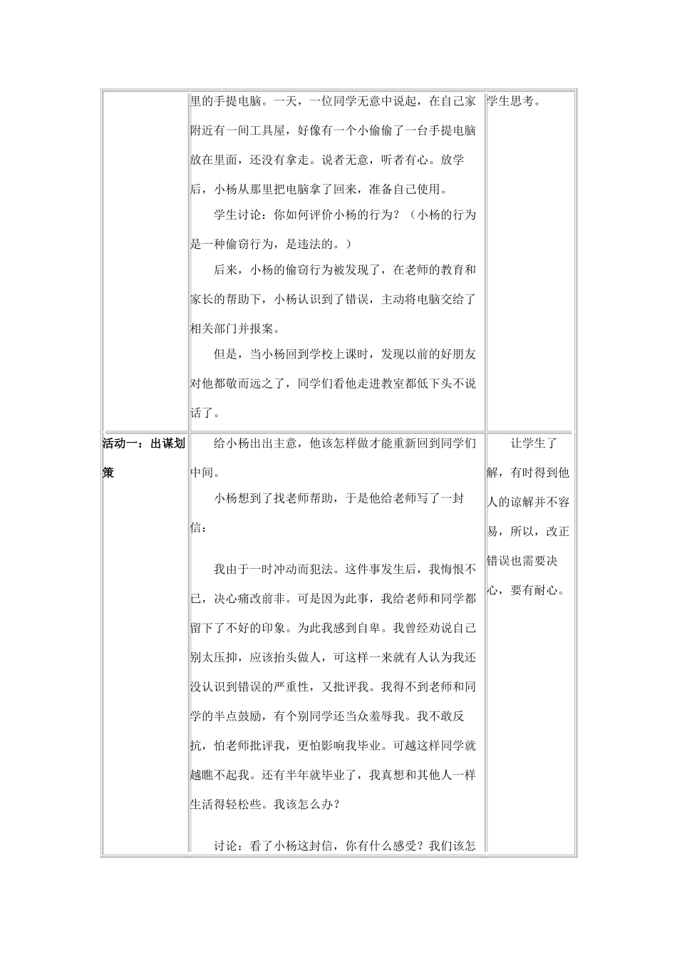 八年级政治上第九课 一步之遥 教案（教科版）_第3页